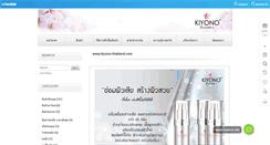 Desktop Screenshot of kiyono-thailand.com